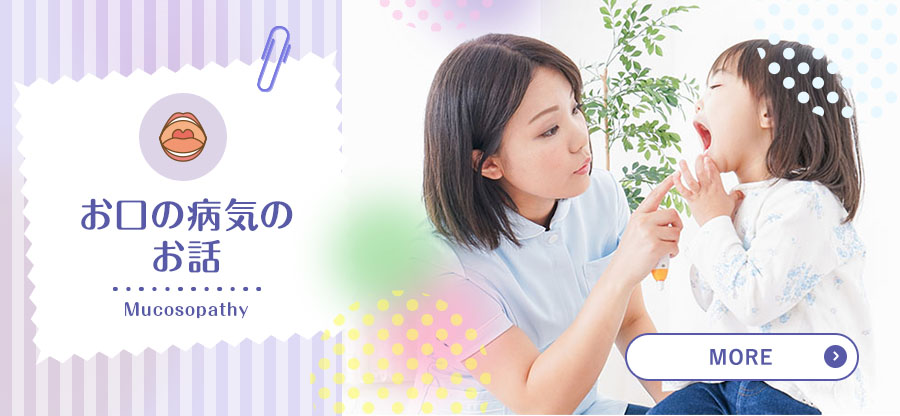 お口の病気のお話
