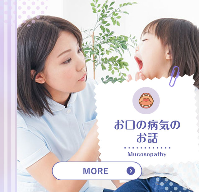 お口の病気のお話